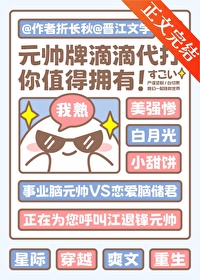 结婚三年,元帅想要假戏真做了 结婚三年,元帅想要假戏真做了